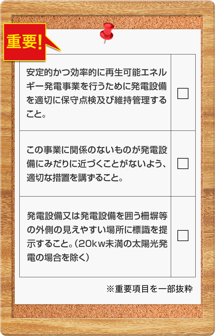 事業計画策定ガイドラインの遵守事項